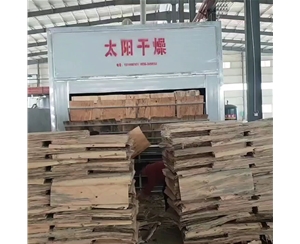 木皮烘干機
